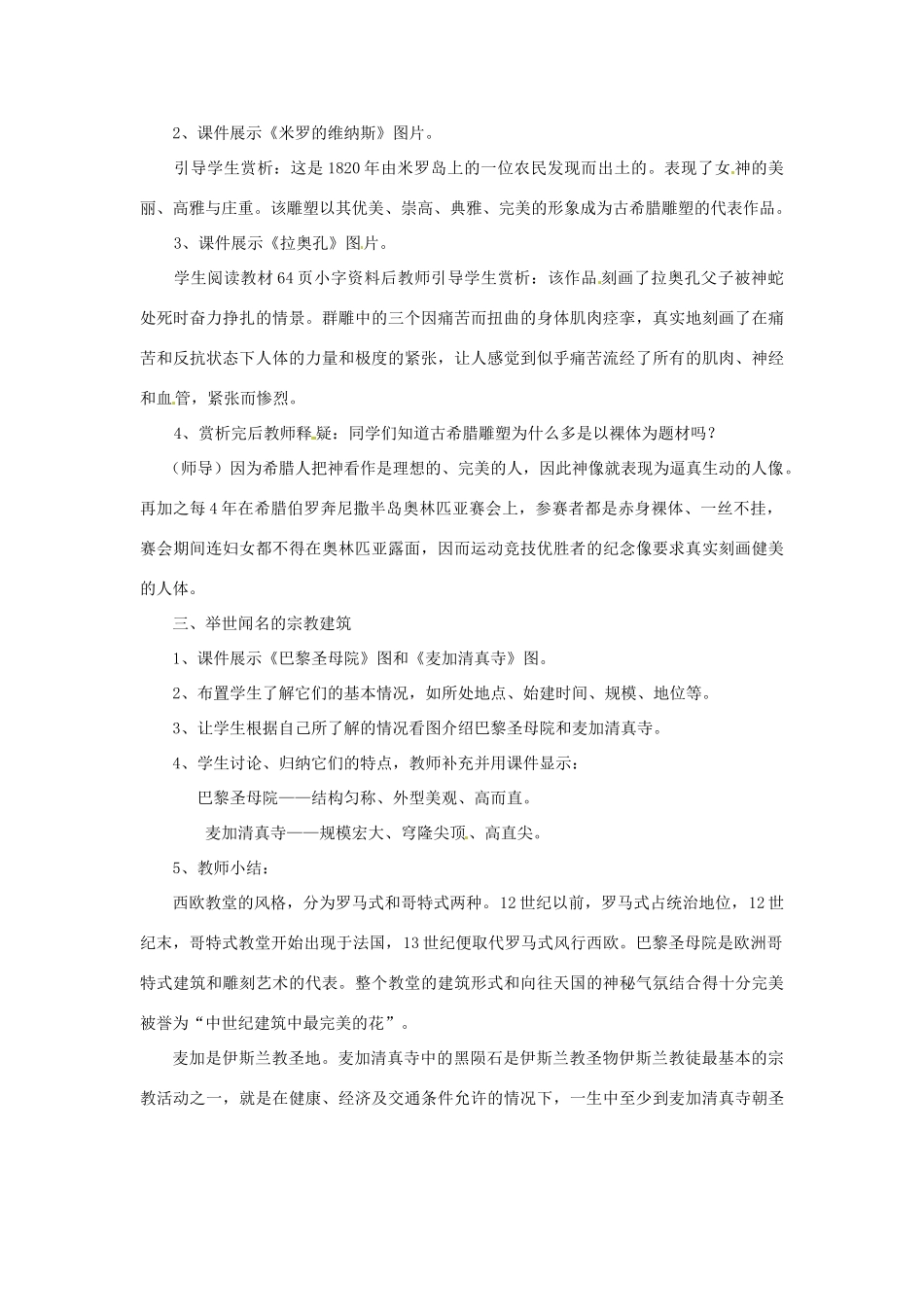 九年级历史上册 5.2《古代科学技术与造型艺术》教案 川教版_第3页