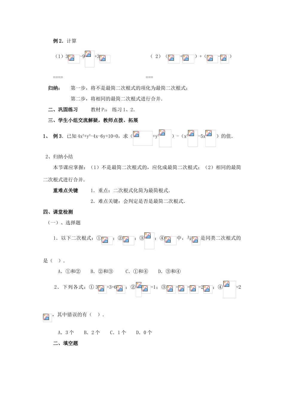 九年级数学上册 21.3二次根式的加减学案1（无答案）人教新课标版_第2页