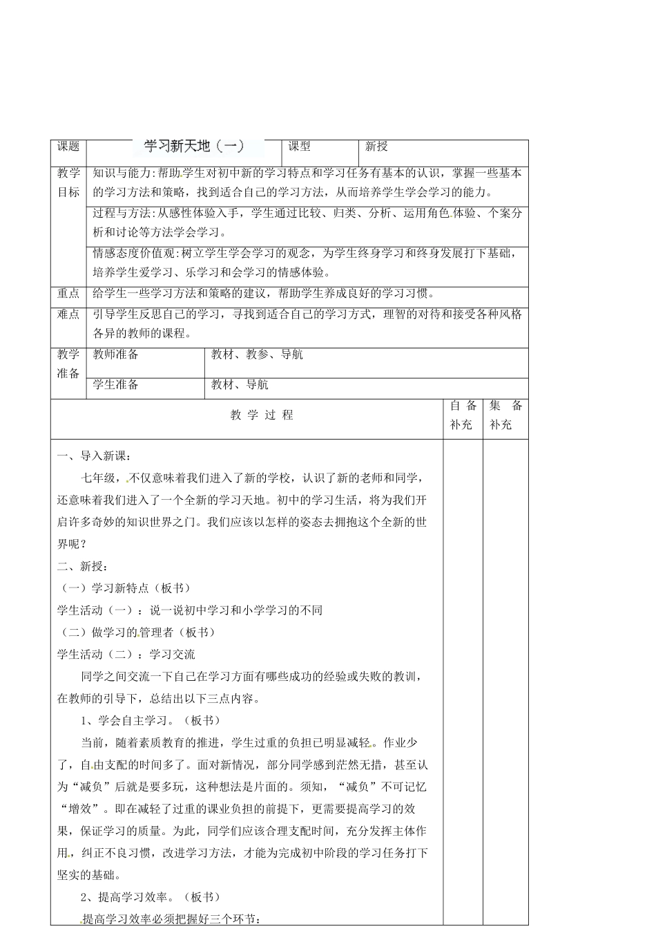 辽宁省大连市76中七年级政治上册《2.1 学习新天地（一）》教学设计 新人教版_第2页