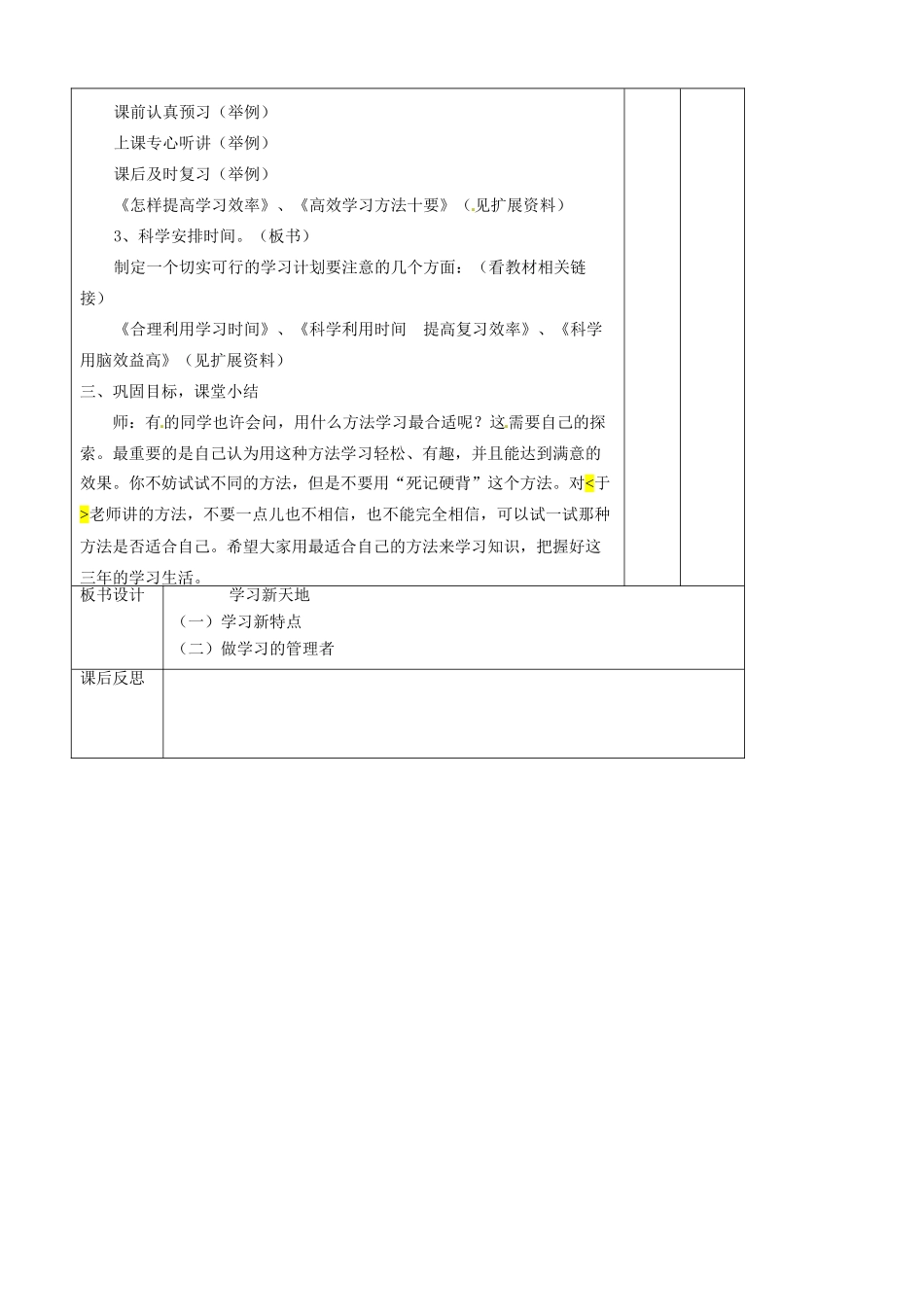 辽宁省大连市76中七年级政治上册《2.1 学习新天地（一）》教学设计 新人教版_第3页