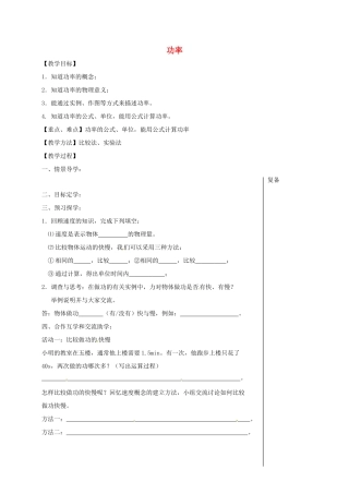江苏省盐城市大丰区九年级物理上册 11.4功率教学案（无答案）（新版）苏科版-人教版初中九年级上册物理教学案