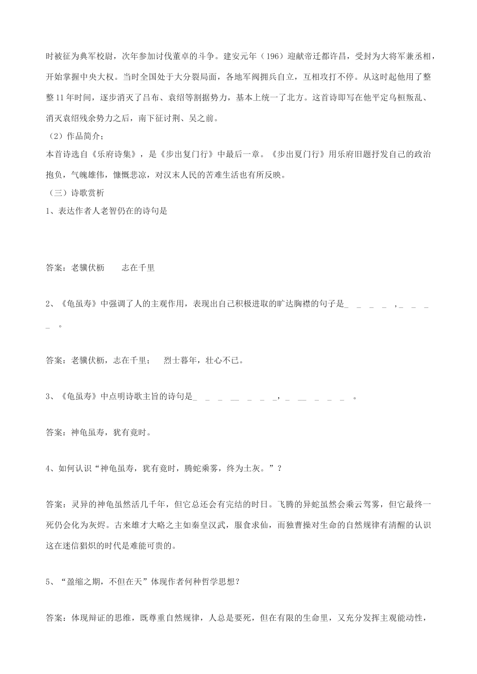 度七年级语文下册 第2课《诗歌二首》龟虽寿教案 长春版-长春版初中七年级下册语文教案_第2页
