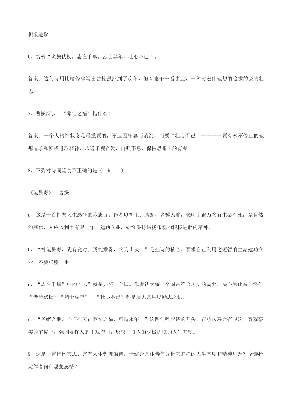 度七年级语文下册 第2课《诗歌二首》龟虽寿教案 长春版-长春版初中七年级下册语文教案_第3页