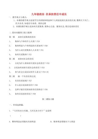九年级政治 在承担责任中成长教案