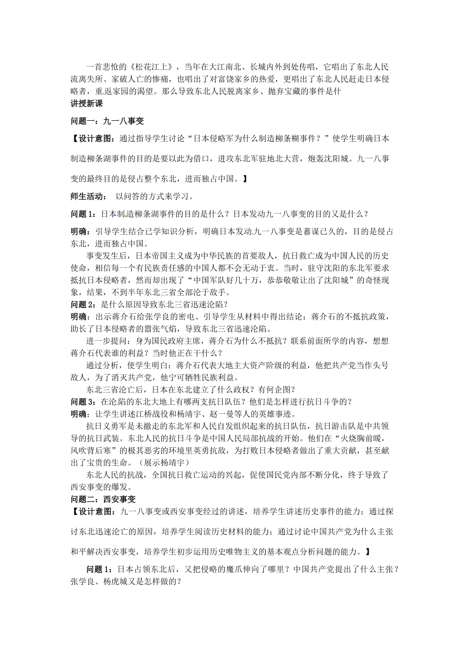 云南省保山曙光学校八年级历史 第十四课《抗日救亡运动》教学设计_第2页
