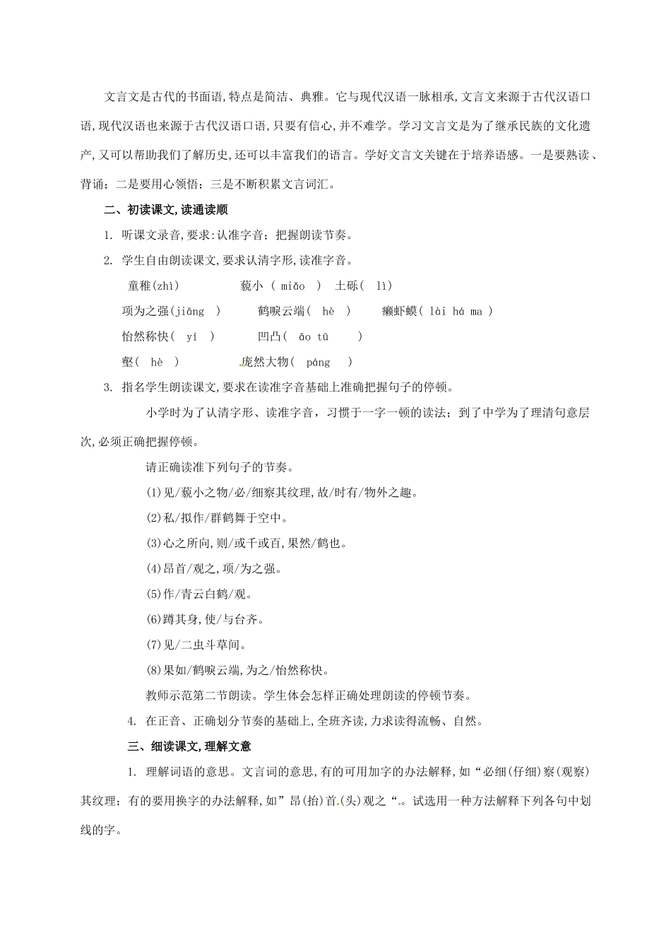 七年级语文上册 5《童趣》教学设计 新人教版-新人教版初中七年级上册语文教案_第2页