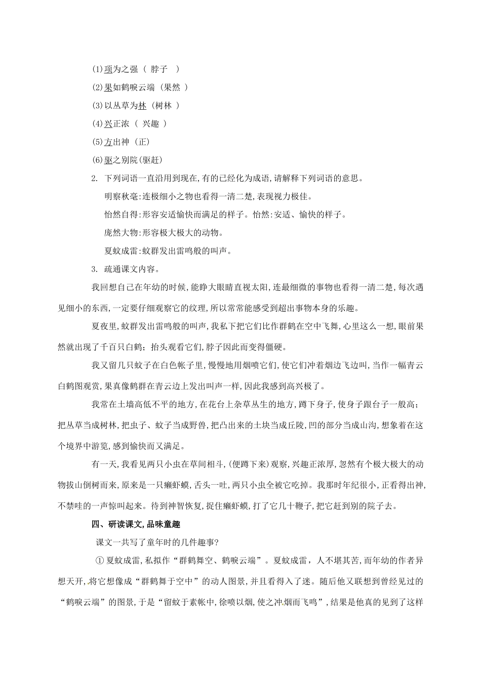 七年级语文上册 5《童趣》教学设计 新人教版-新人教版初中七年级上册语文教案_第3页