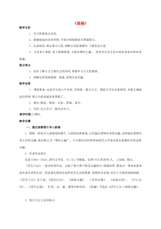 七年级语文上册 5《童趣》教学设计 新人教版-新人教版初中七年级上册语文教案