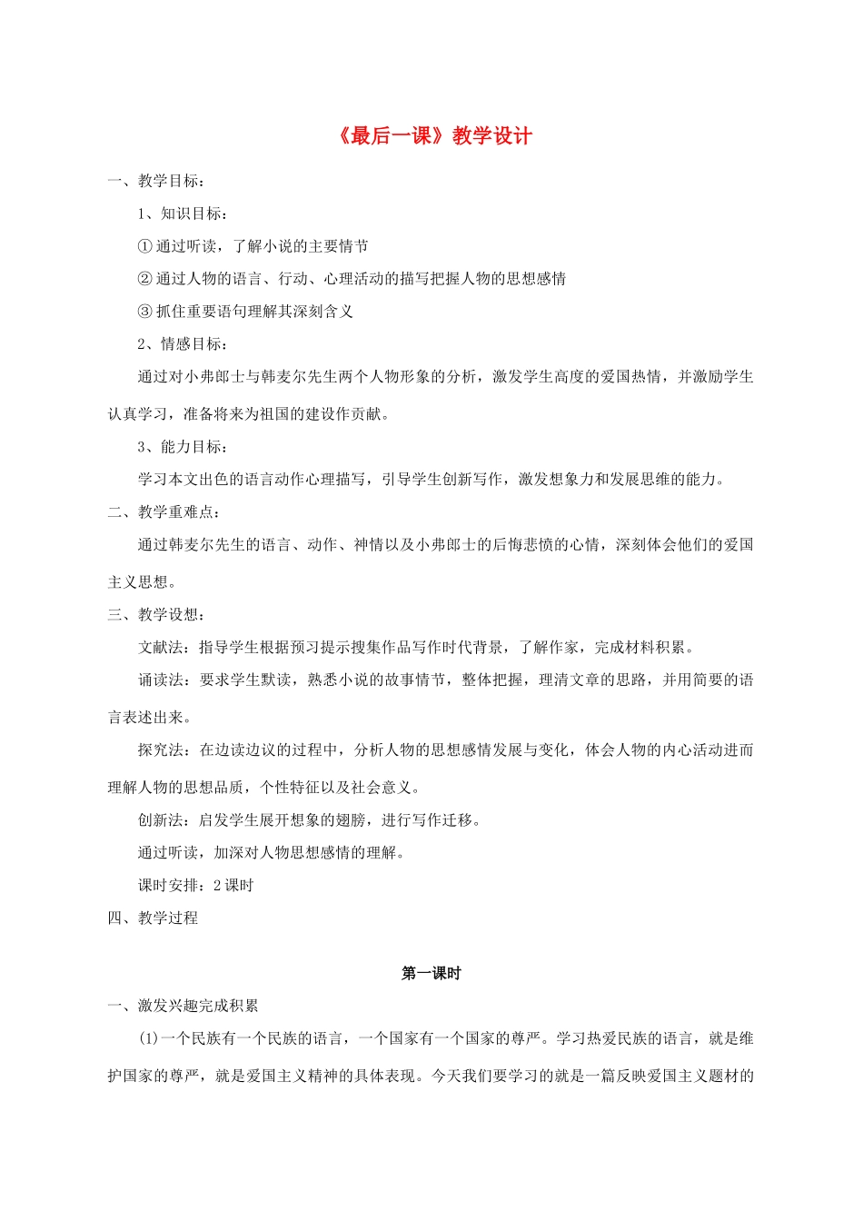 湖北省崇阳县七年级语文下册 第7课《最后一课》教案 人教新课标版_第1页