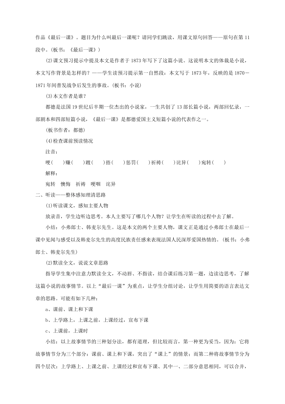 湖北省崇阳县七年级语文下册 第7课《最后一课》教案 人教新课标版_第2页