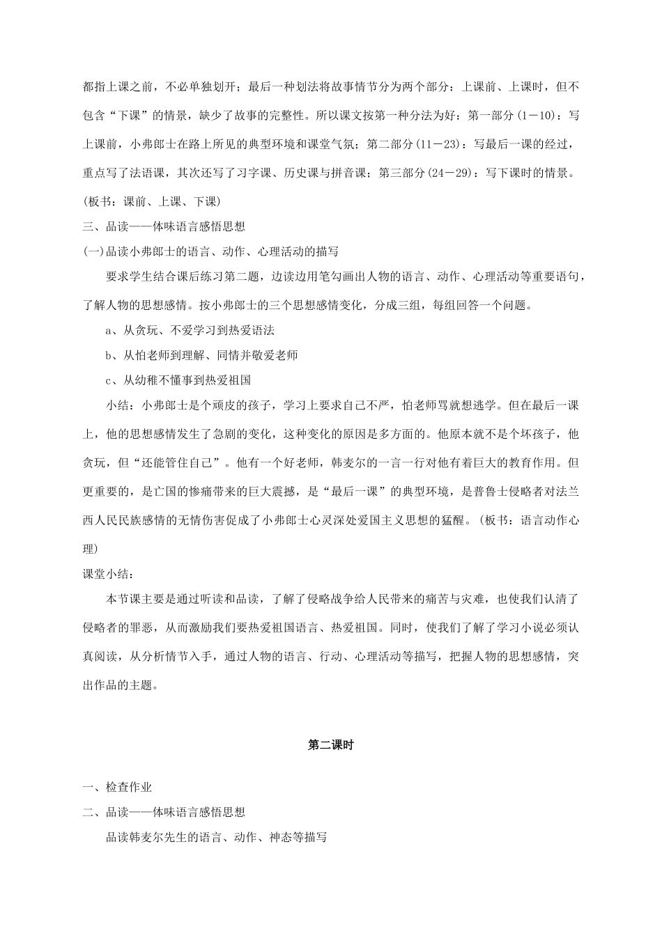 湖北省崇阳县七年级语文下册 第7课《最后一课》教案 人教新课标版_第3页