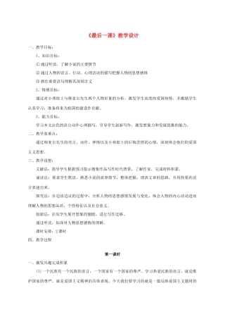 湖北省崇阳县七年级语文下册 第7课《最后一课》教案 人教新课标版