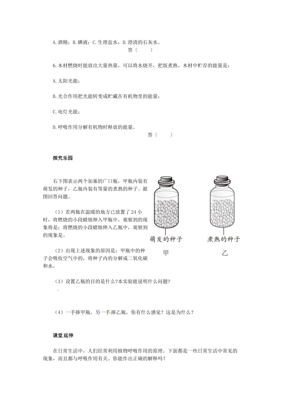 天津市小站第一中学七年级生物上册 3.4.2 绿色植物对有机物的利用同步练习 新人教版_第2页
