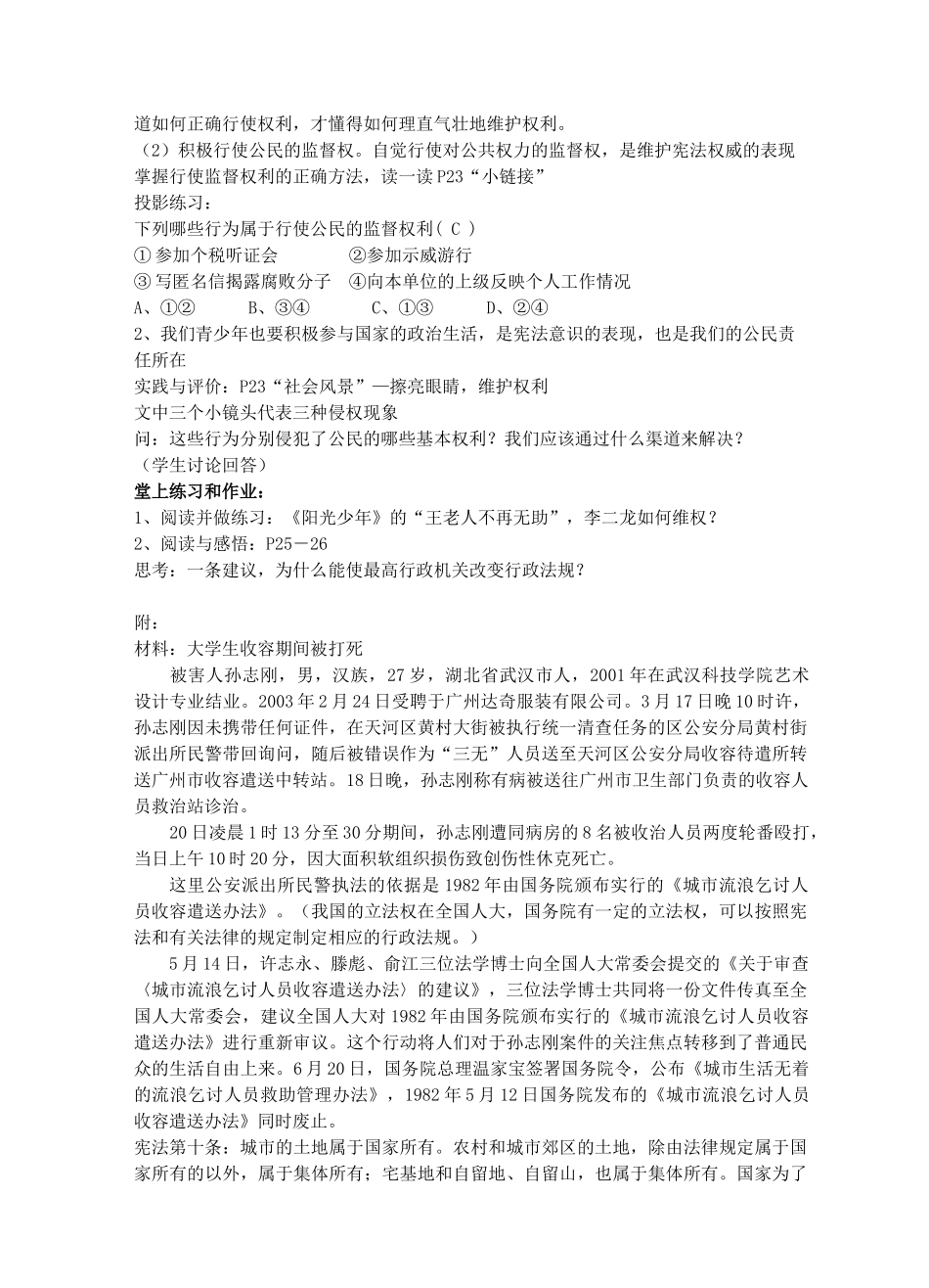 八年级政治下册《5.3 宪法保障公民权利（第二课时）》教案 粤教版_第2页