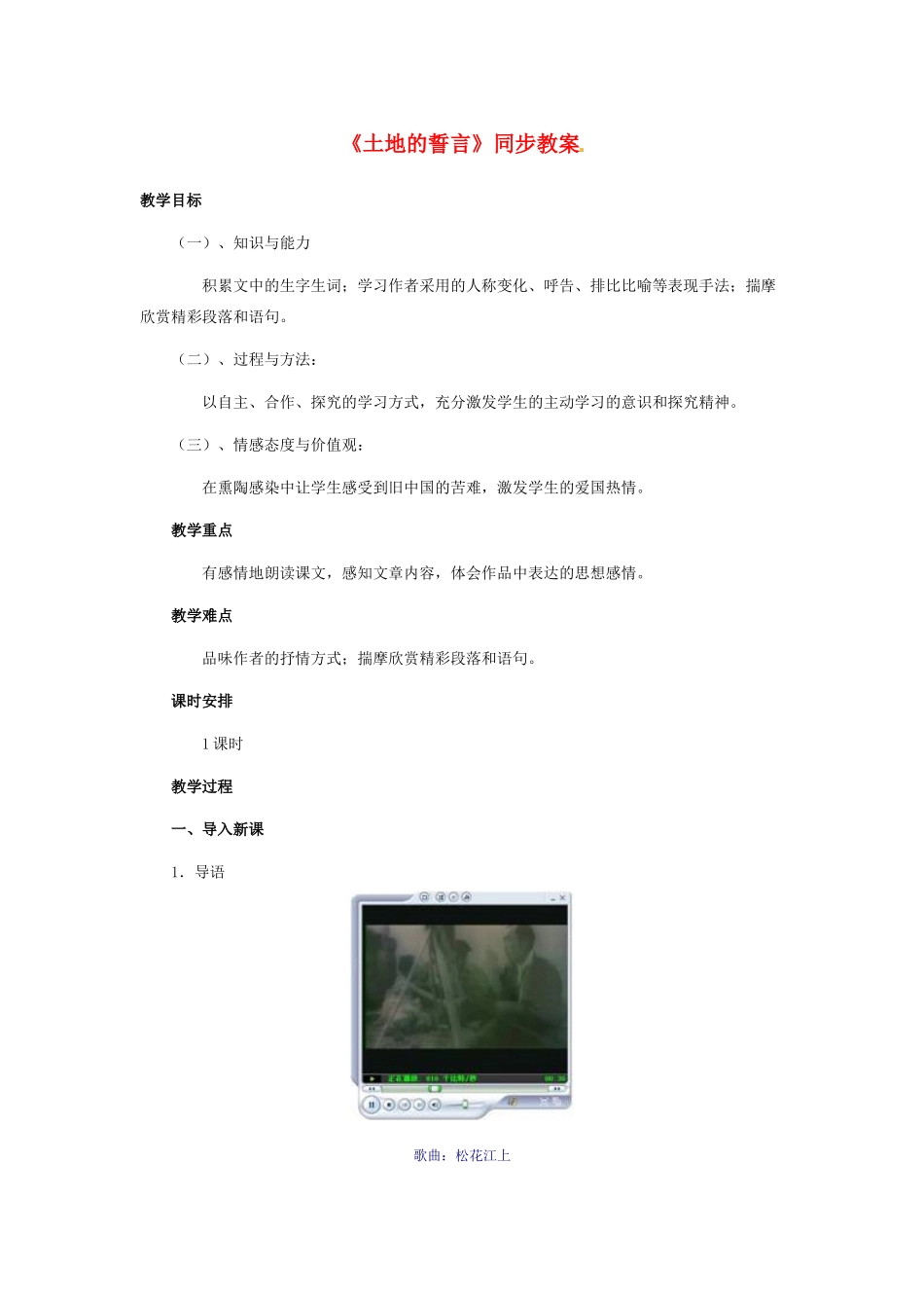 七年级语文下册第九课《土地的誓言》教案1人教版_第1页