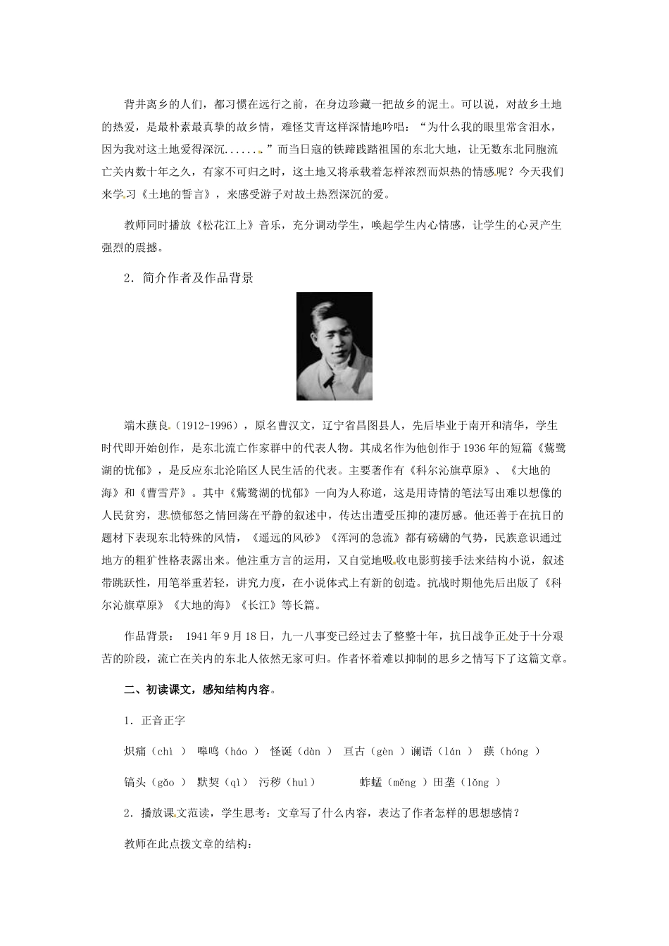 七年级语文下册第九课《土地的誓言》教案1人教版_第2页