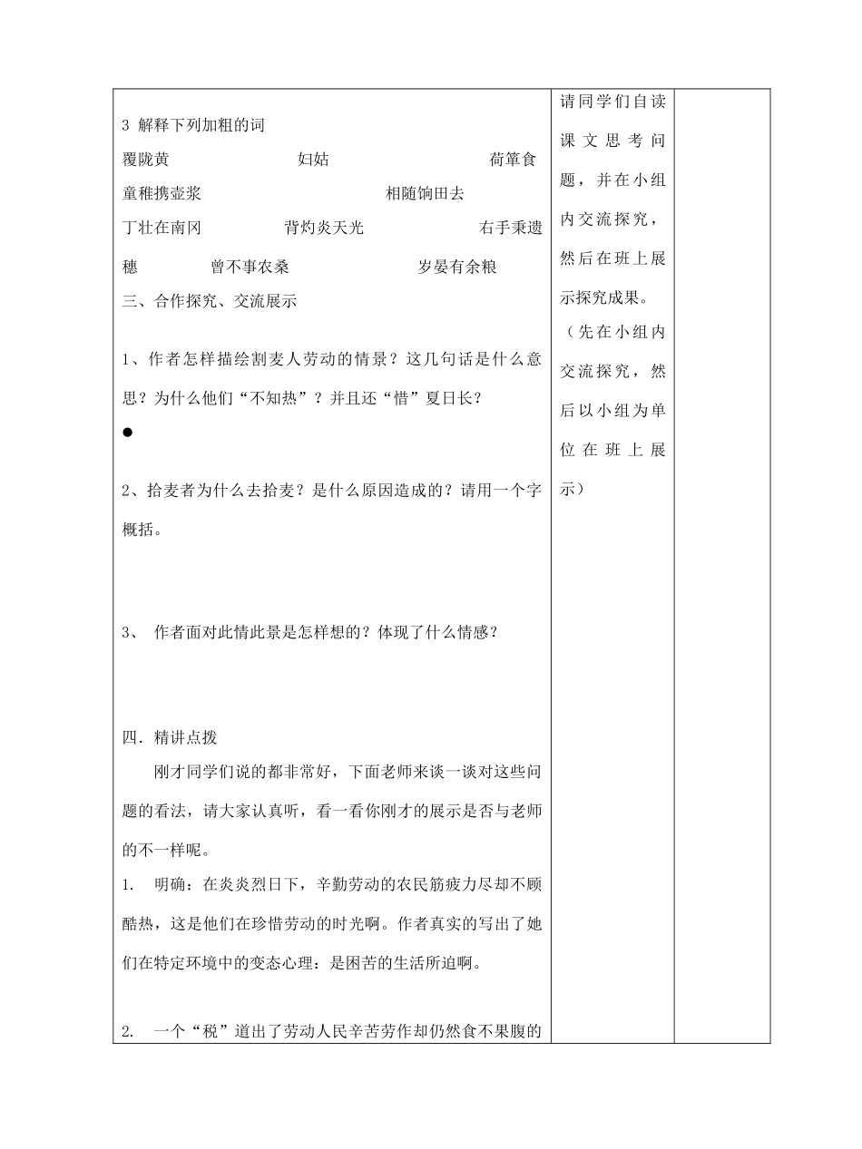 七年级语文下册 第24课《观刈麦》教案 苏教版-苏教版初中七年级下册语文教案_第2页