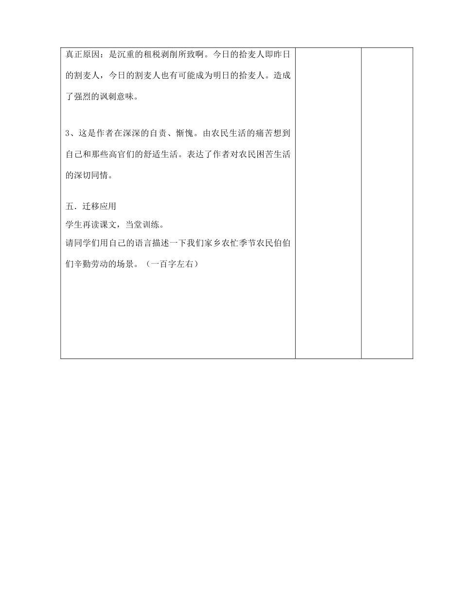 七年级语文下册 第24课《观刈麦》教案 苏教版-苏教版初中七年级下册语文教案_第3页