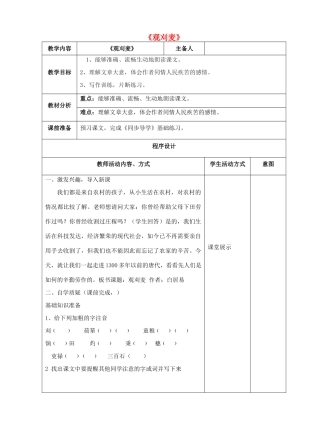 七年级语文下册 第24课《观刈麦》教案 苏教版-苏教版初中七年级下册语文教案