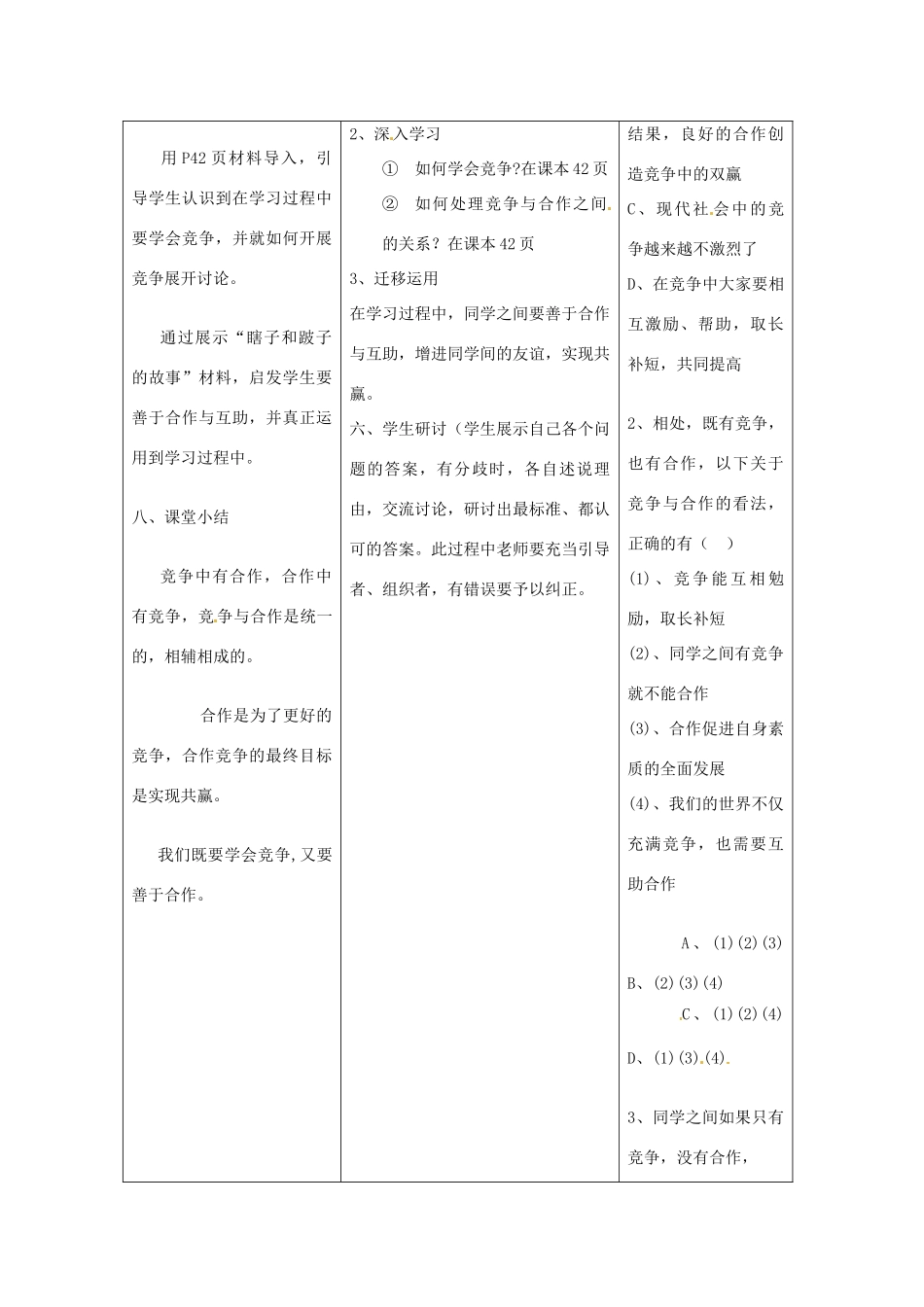 河北省任丘市第三中学七年级政治上册 第六课 聪明以外的智慧（第2课时）教学设计 教科版_第2页