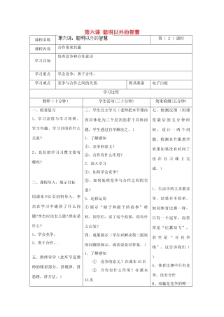 河北省任丘市第三中学七年级政治上册 第六课 聪明以外的智慧（第2课时）教学设计 教科版