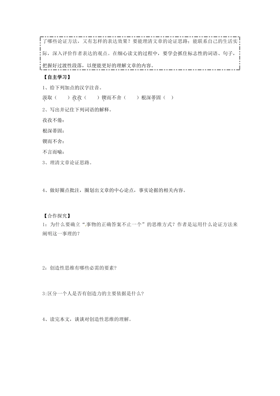 江西省抚州市金溪二中九年级上册 第四单元导学案 新人教版_第3页