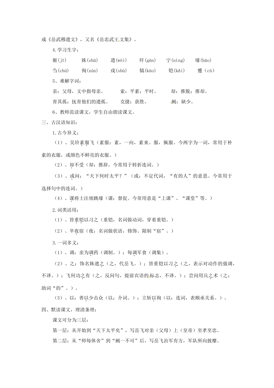 春七年级语文下册 第七单元 28《岳飞》教案（2）（新版）语文版-（新版）语文版初中七年级下册语文教案_第2页