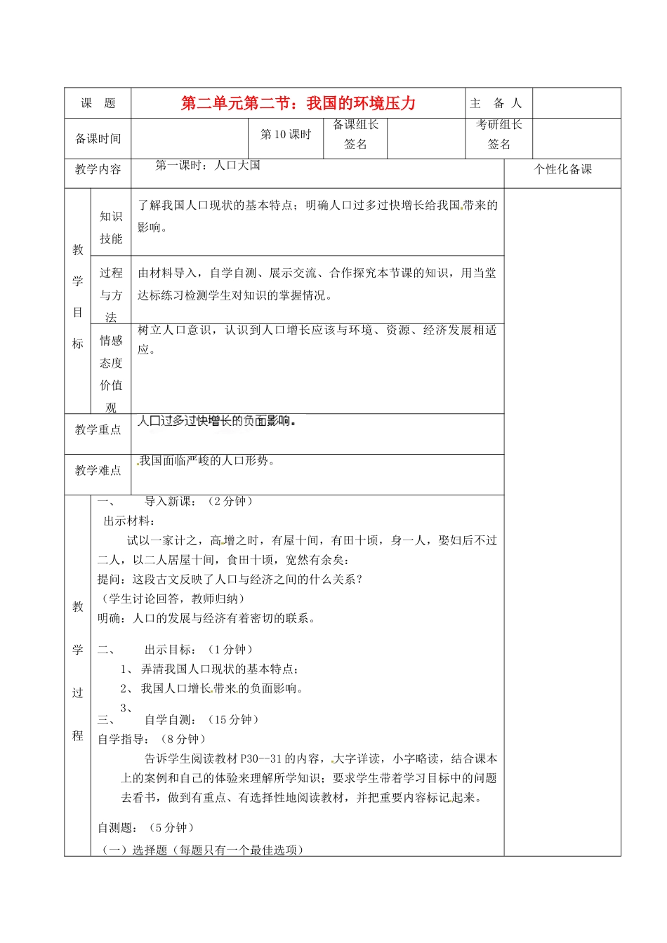 湖南省茶陵县九年级政治《我国的环境压力》教案（1）_第1页