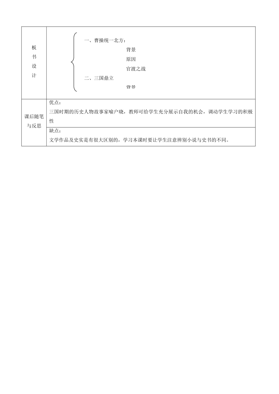 辽宁省大连市76中七年级历史上册《第20课 三国鼎立局面的形成》教学设计 北师大版_第3页