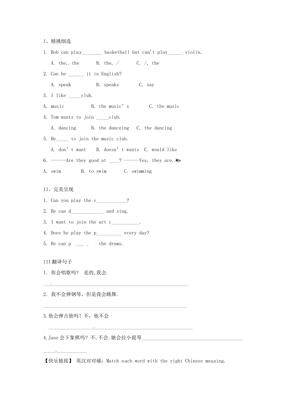 四川省蓬安县七年级英语下册 Unit 1 Can you play the guitar（第4课时）导学案（无答案）（新版）人教新目标板_第2页