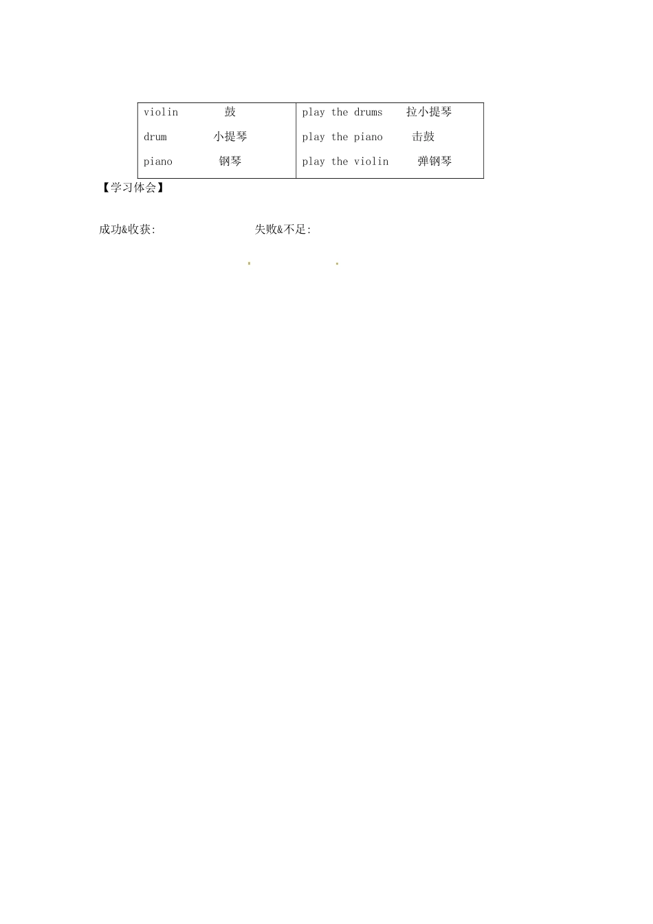 四川省蓬安县七年级英语下册 Unit 1 Can you play the guitar（第4课时）导学案（无答案）（新版）人教新目标板_第3页