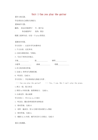 四川省蓬安县七年级英语下册 Unit 1 Can you play the guitar（第4课时）导学案（无答案）（新版）人教新目标板