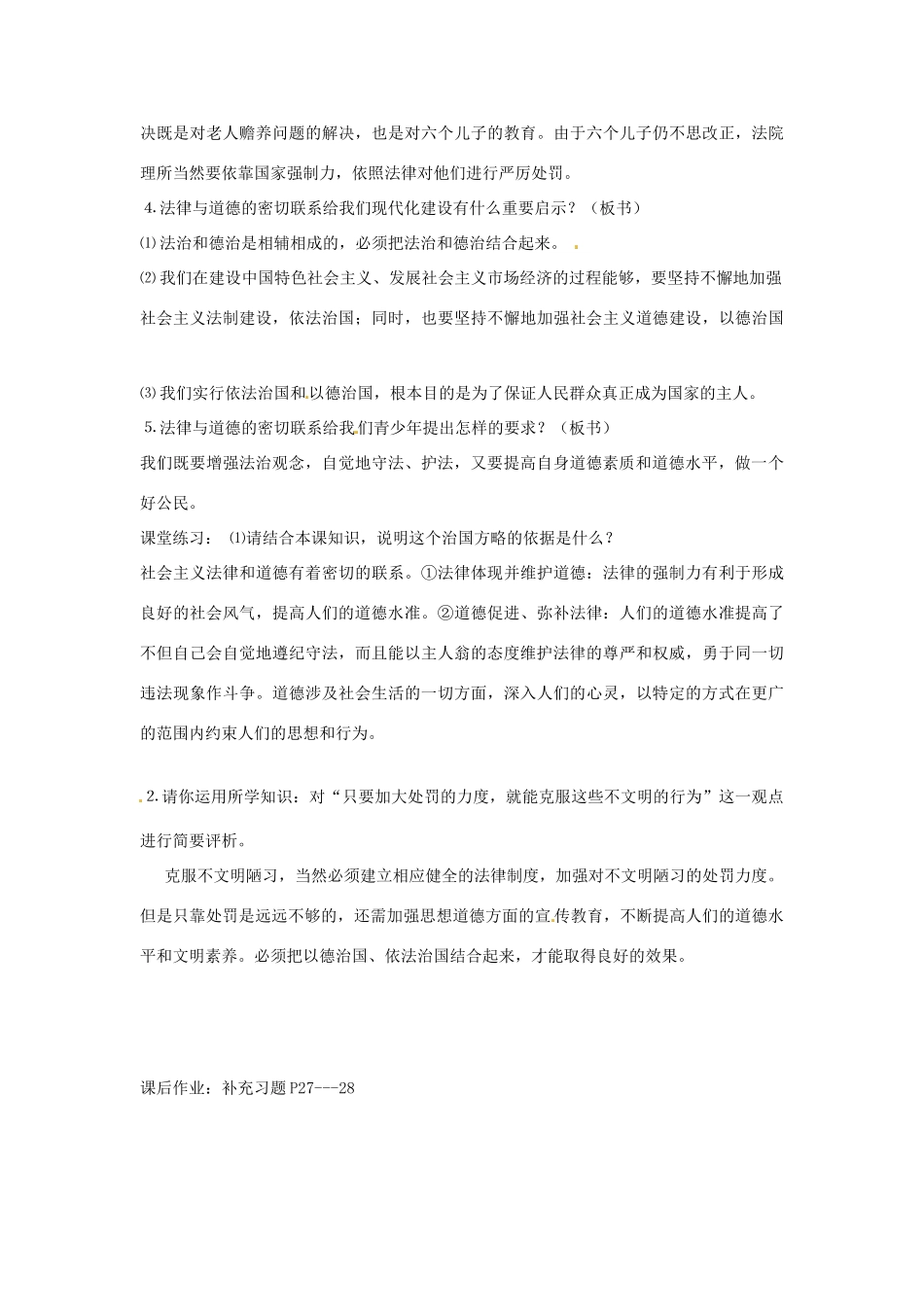 江苏省灌云县穆圩中学八年级政治下册 14.2法律与道德的关系教学案 苏教版_第3页