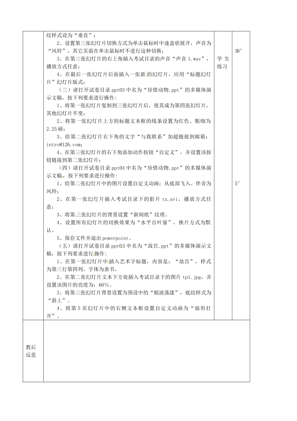 山东省滨州市邹平实验中学八年级信息技术《FrontPage》复习教案1 人教新课标版_第2页