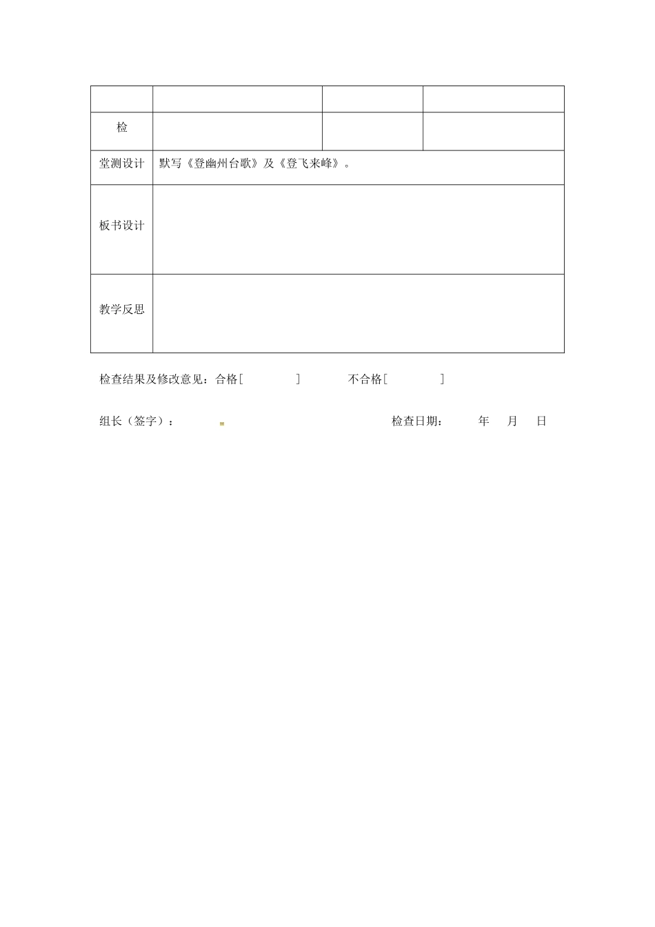 湖北省武汉市七年级语文下册 第五单元 20《古代诗歌五首》登幽州台歌教学设计 新人教版-新人教版初中七年级下册语文教案_第3页