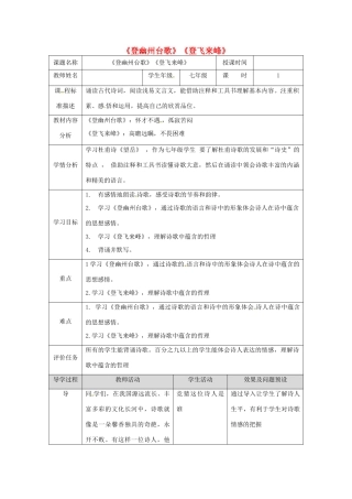 湖北省武汉市七年级语文下册 第五单元 20《古代诗歌五首》登幽州台歌教学设计 新人教版-新人教版初中七年级下册语文教案