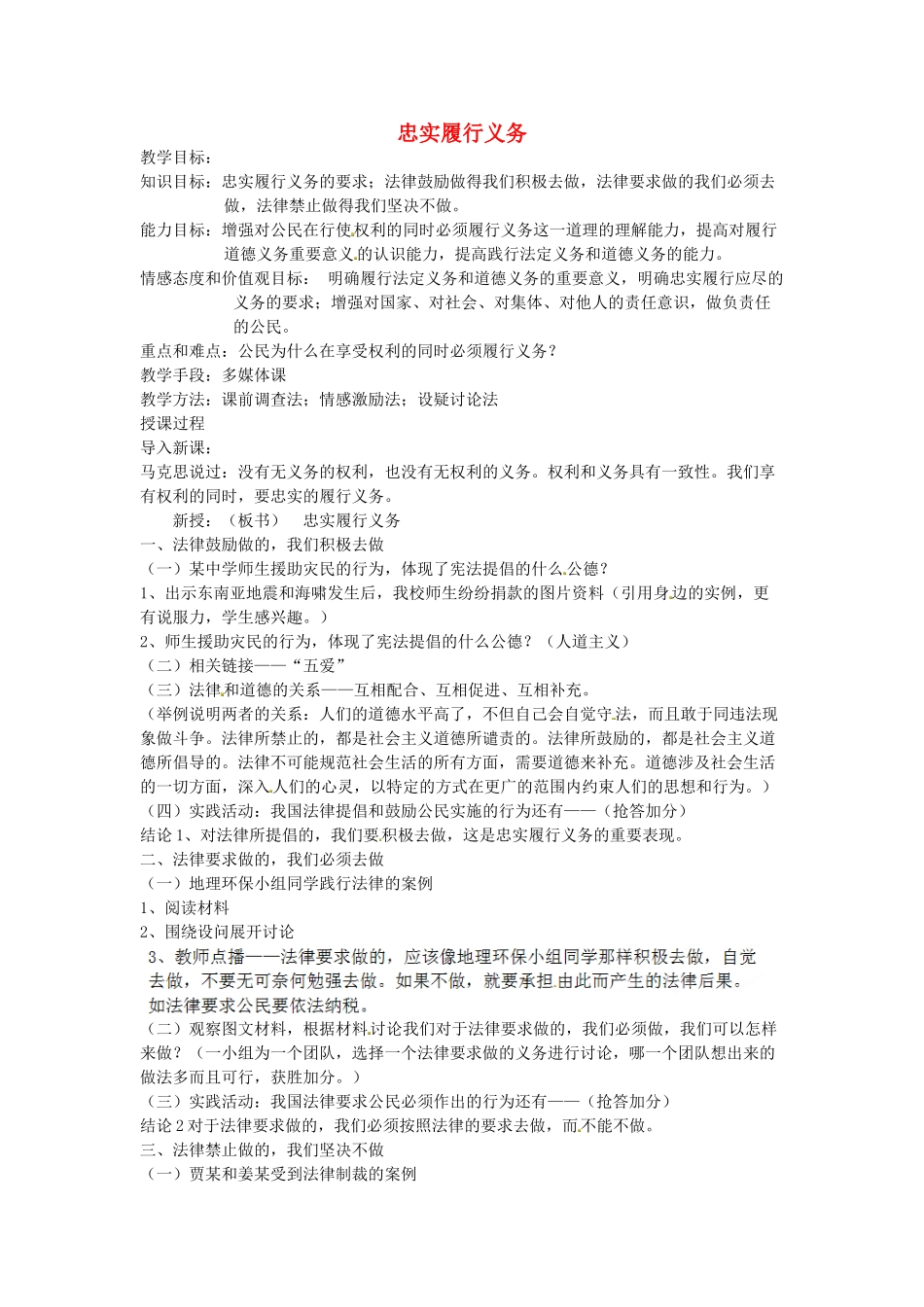 吉林省伊通满族自治县实验中学校八年级政治下册 第二课 我们应尽的义务 第二框 忠实履行义务教案 新人教版_第1页