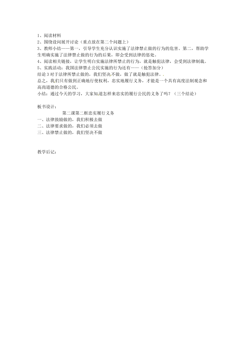 吉林省伊通满族自治县实验中学校八年级政治下册 第二课 我们应尽的义务 第二框 忠实履行义务教案 新人教版_第2页