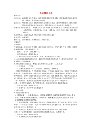 吉林省伊通满族自治县实验中学校八年级政治下册 第二课 我们应尽的义务 第二框 忠实履行义务教案 新人教版
