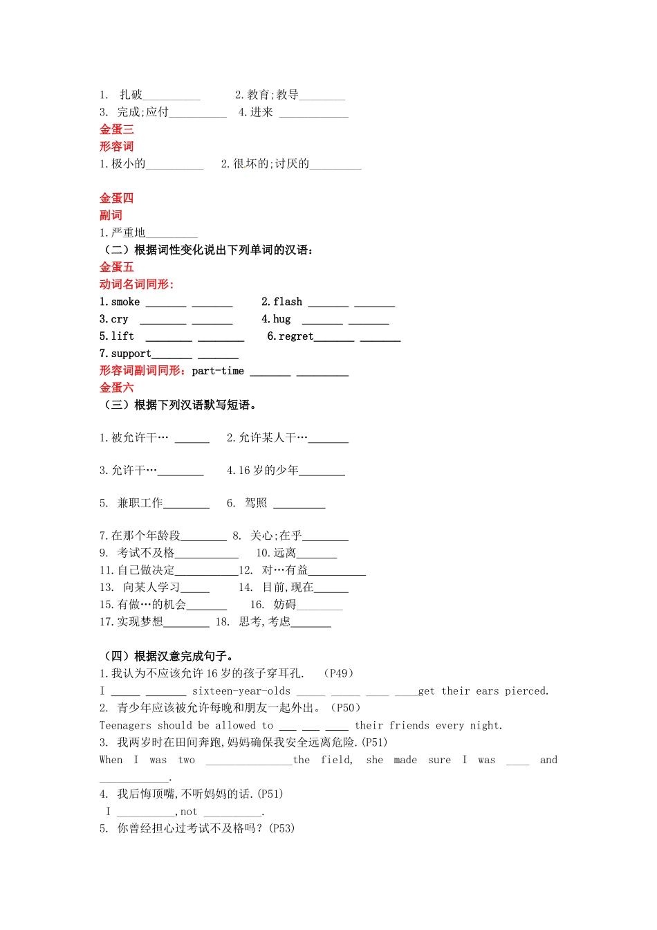 九年级英语全册 Unit 7 Teenagers should be allowed to choose their own clothes复习学案 （新版）人教新目标版-（新版）人教新目标版初中九年级全册英语学案_第2页