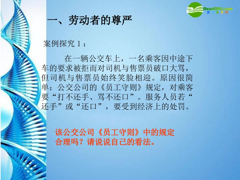 七年级思想品德上册 第四课《人格不可辱》教案 苏教版_第2页