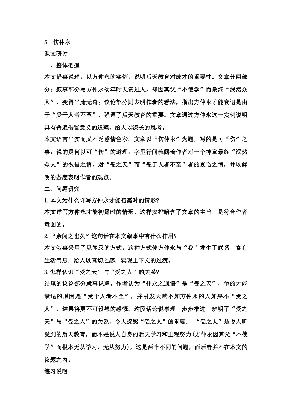七年级语文下册文言文整理(教师用书)人教版_第1页