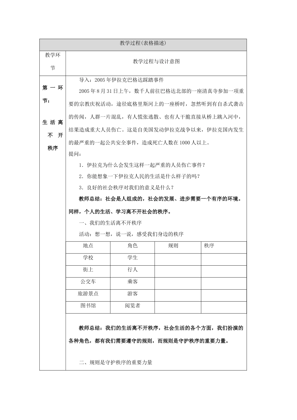 九年级政治 第9课 维护公共秩序第1站 生活需要秩序教案 湘教版_第3页