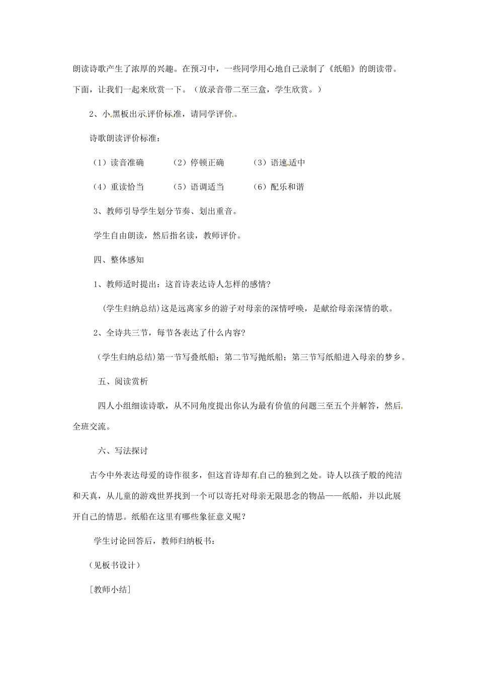 七年级语文上册 第一单元 第1课《诗三首》纸船教案 北京课改版-北京课改版初中七年级上册语文教案_第2页