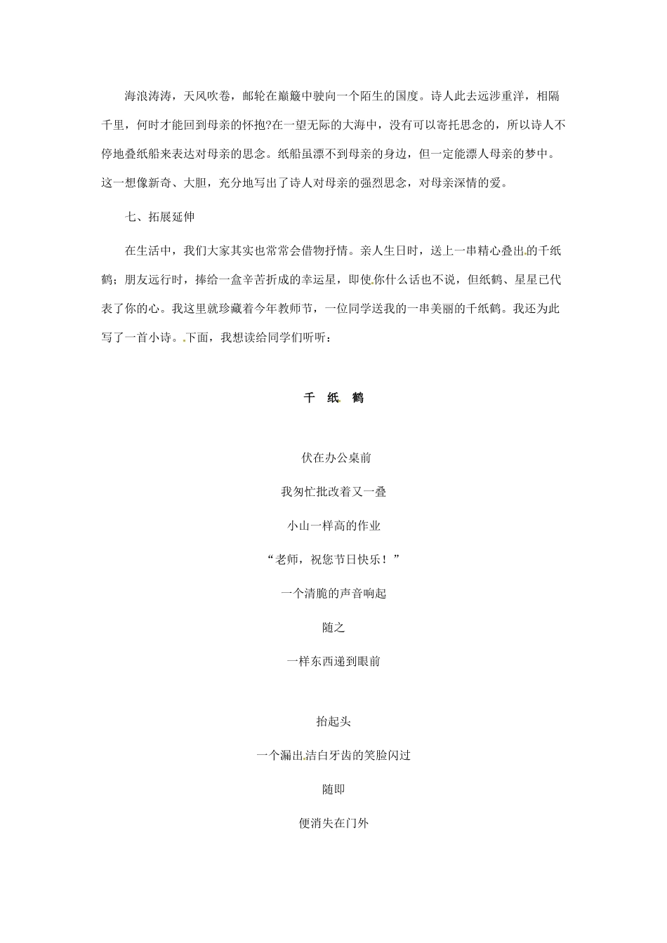 七年级语文上册 第一单元 第1课《诗三首》纸船教案 北京课改版-北京课改版初中七年级上册语文教案_第3页