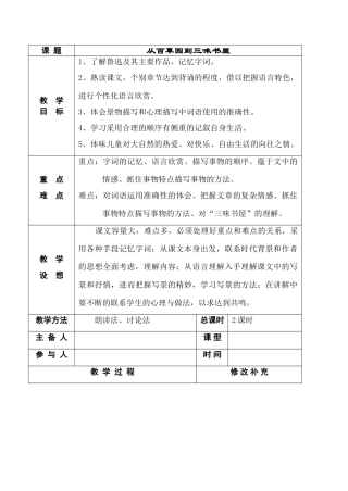 七年级语文下册从百草园到三味书屋苏教版