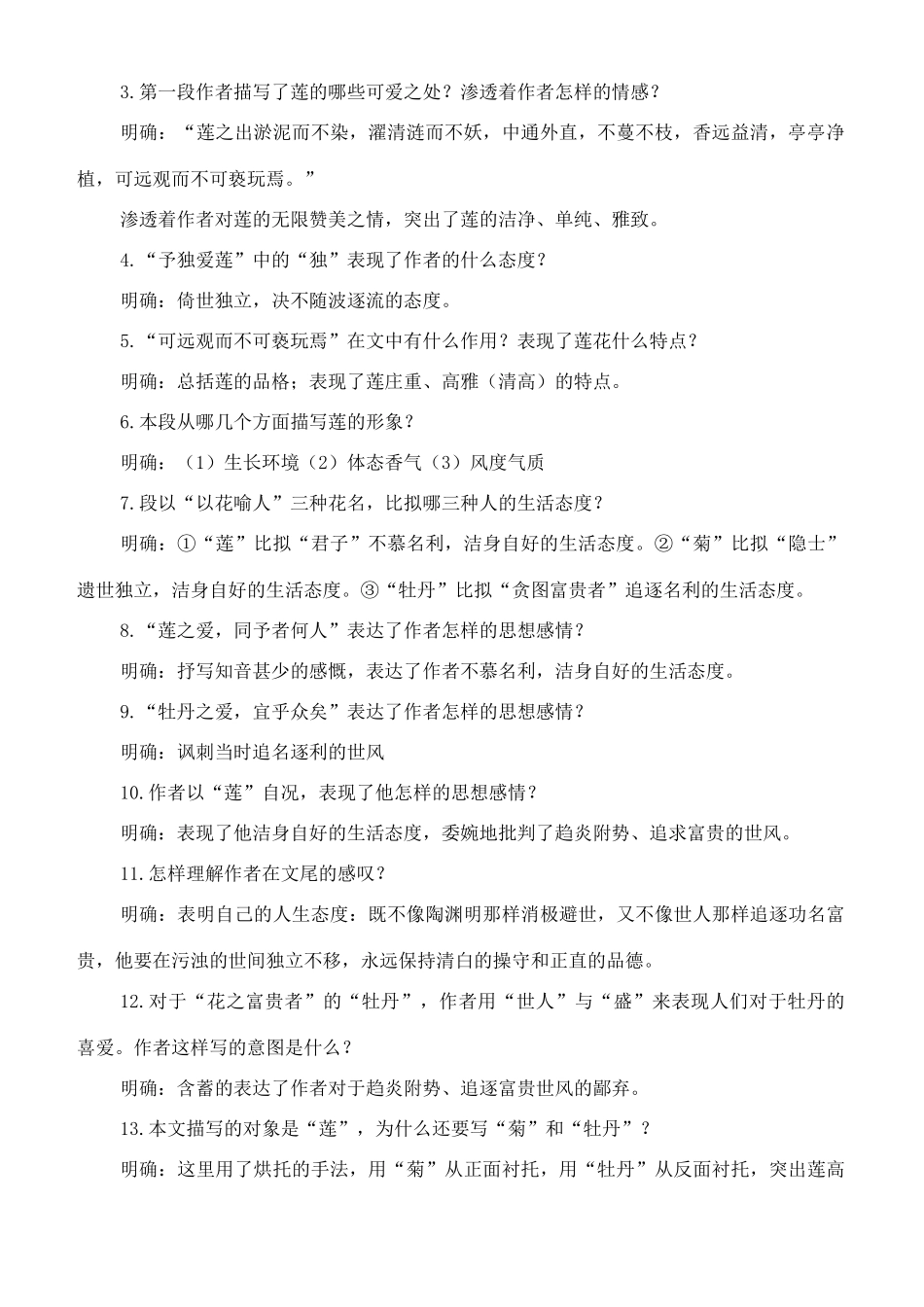 七年级语文上册 20《爱莲说》教案 长春版-长春版初中七年级上册语文教案_第3页