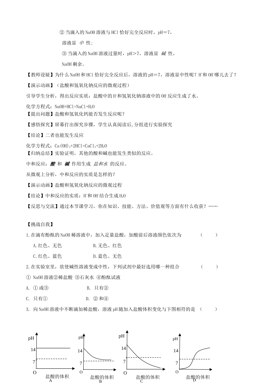 九年级化学中和反应鲁教版_第3页