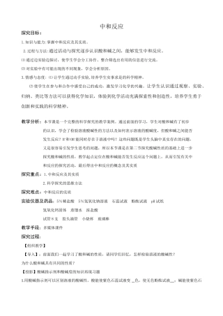 九年级化学中和反应鲁教版