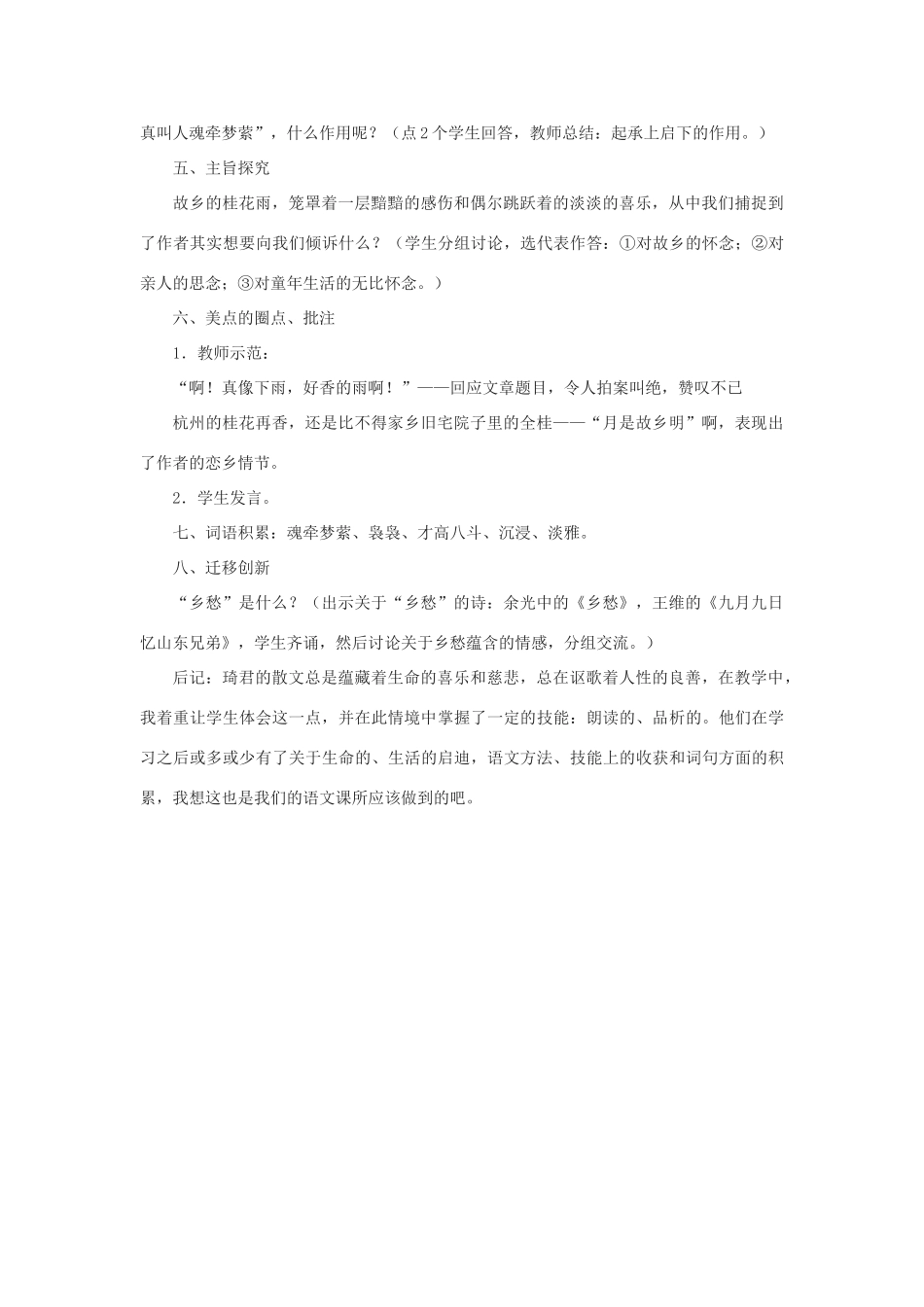 七年级语文上册 第8课《故乡的桂花雨》教案 鄂教版_第2页